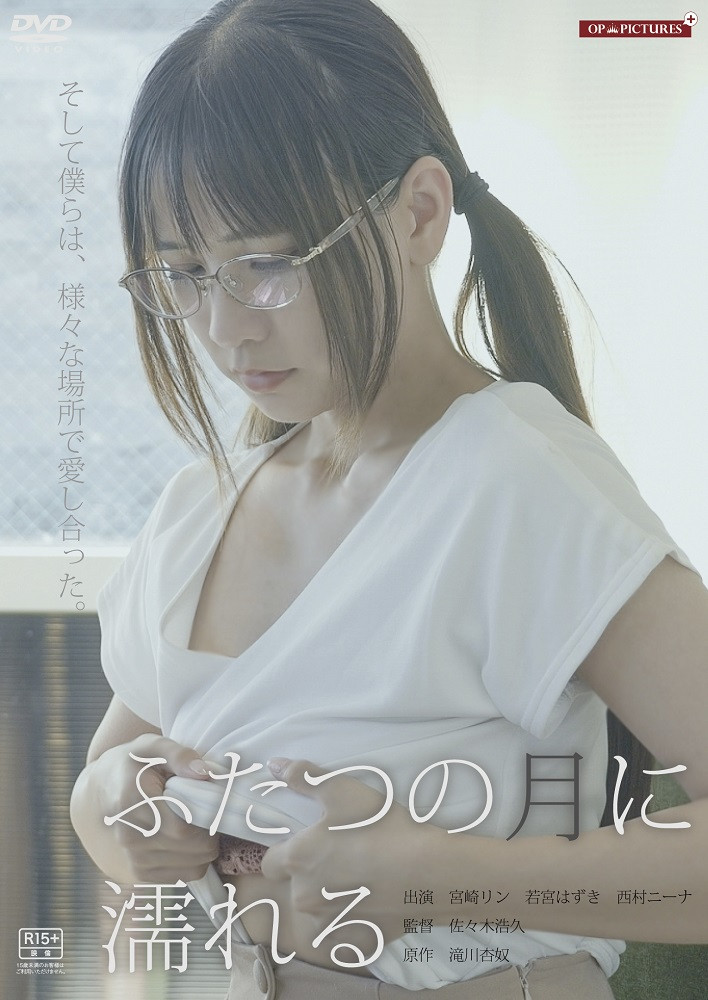 Haitoku no yamabiraki: Hiwai ni shimette