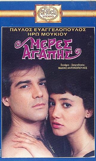 Meres agapis