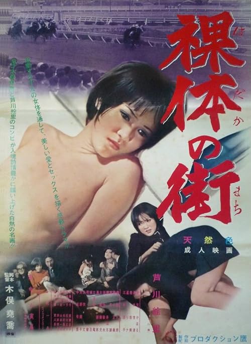 Ratai no machi