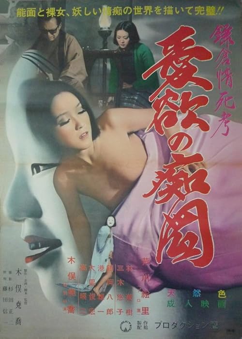 Aiyoku no chizu: Kamakura jôshi kô