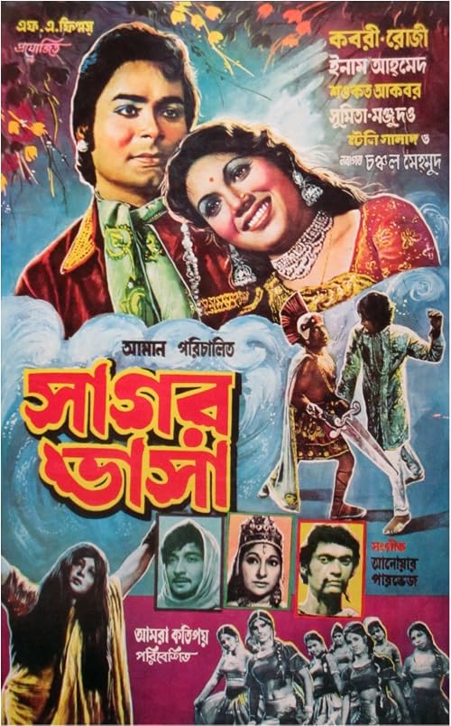 Sagor Bhasa