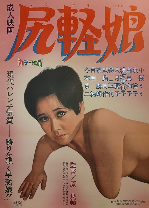 Shiri garu musume