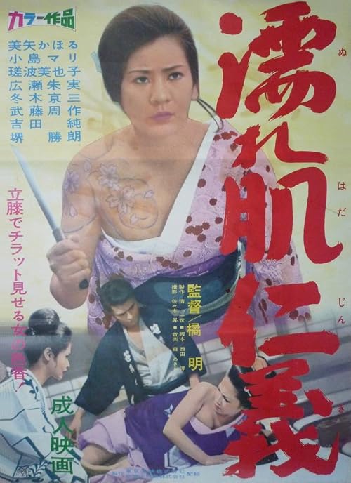 Nure hada jingi