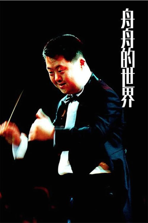 Zhouzhou de shijie