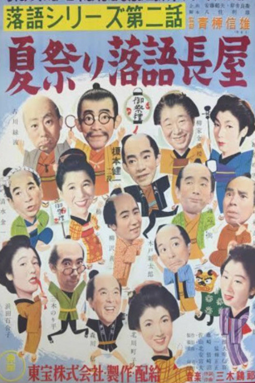 Natsu matsuri rakugochoyo