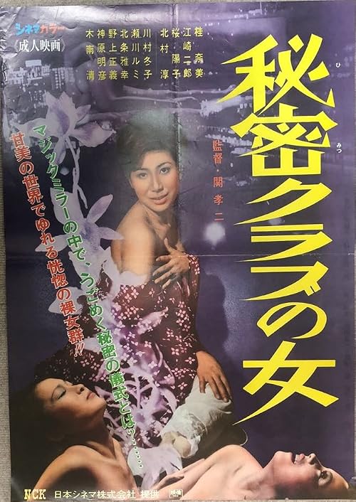 Himitsu kurabu no onna