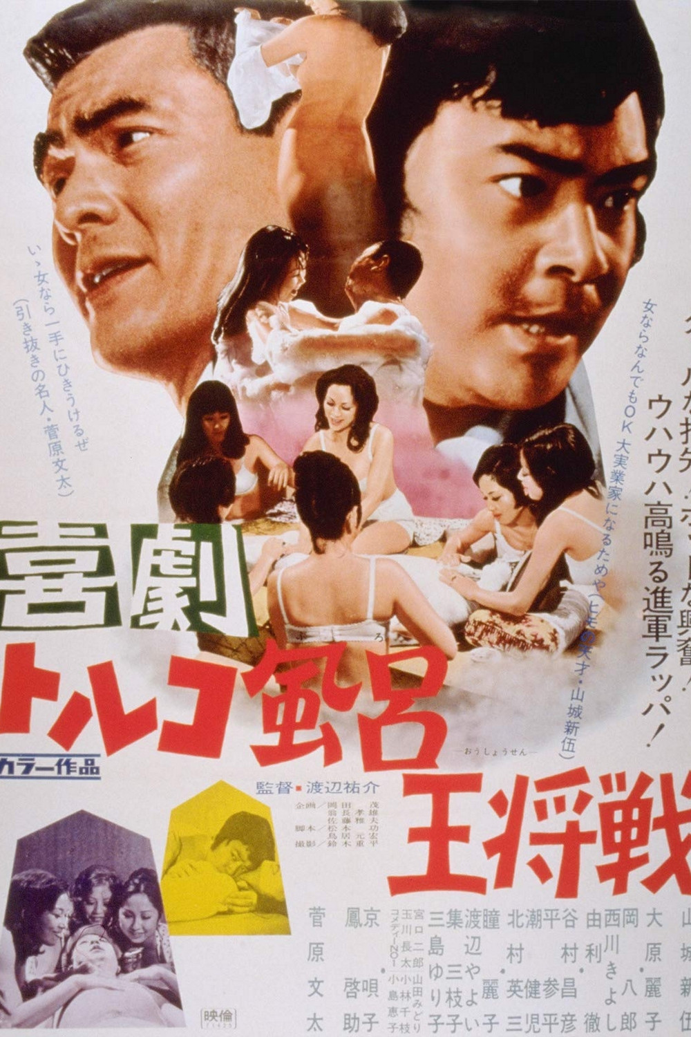 Kigeki toruko-buro osho-sen