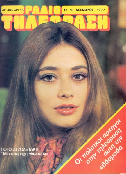 Mia yperohi glossou