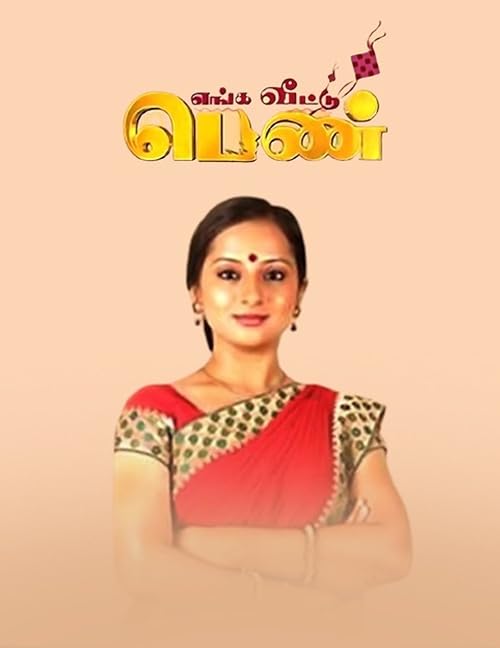 Enga Veettu Penn