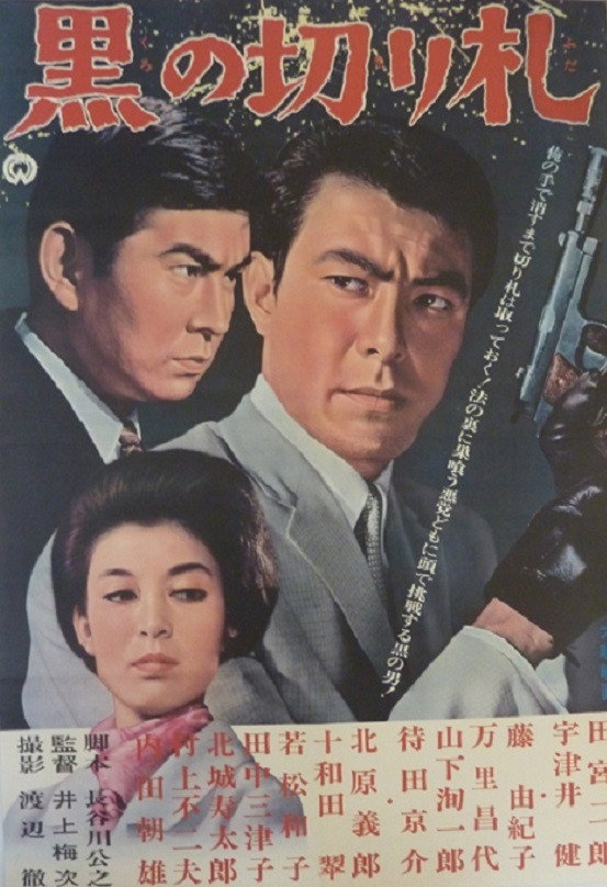 Kuro no kirifuda