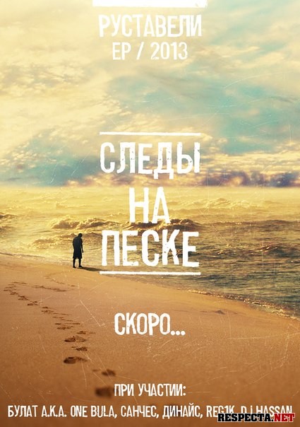Следы на песке