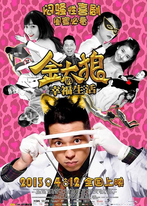Jin Tai Lang De Xing Fu Sheng Huo