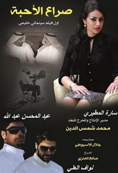 Seraa Al Ahibba