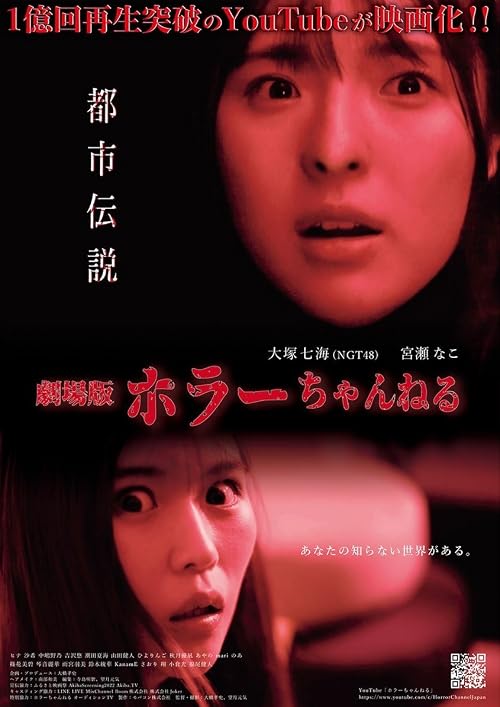 Horror Channel: Urban Legend