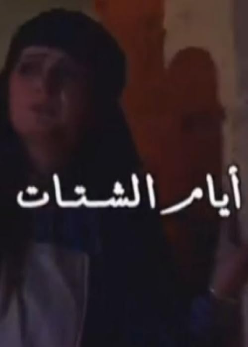 Ayam Alshatat