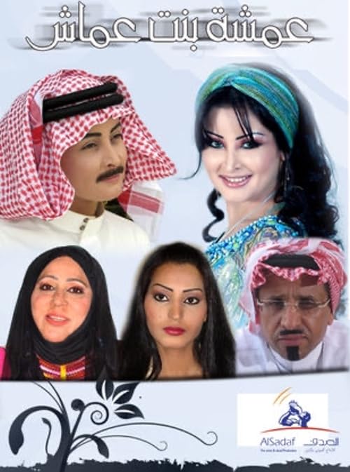 Amsha bint Amaash
