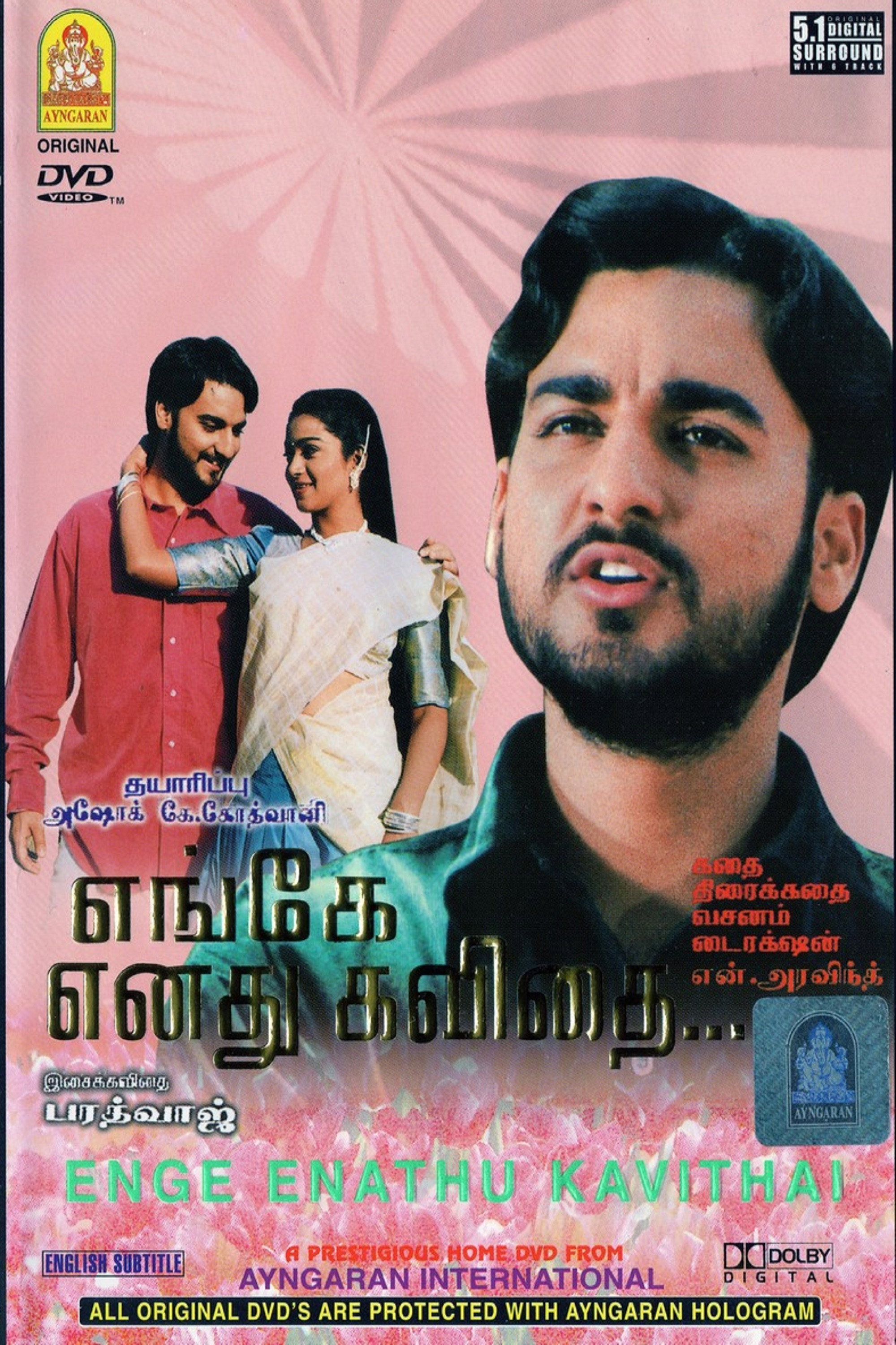 Enge Enadhu Kavithai