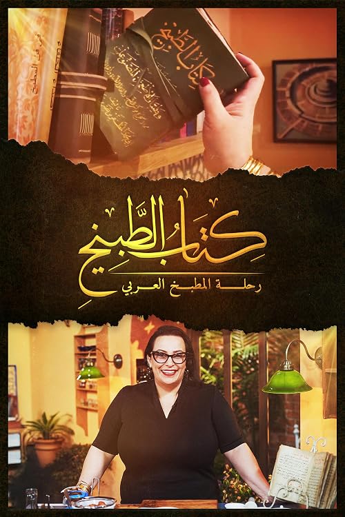 The Book of Cooking: Kitab al-Tabikh