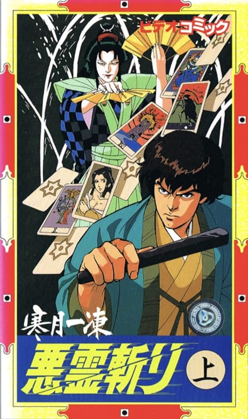 Kangetsu Ittou: Akuryou Kiri