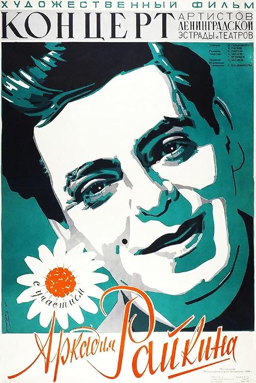 Concert of Leningrad Pop and Theater Artists