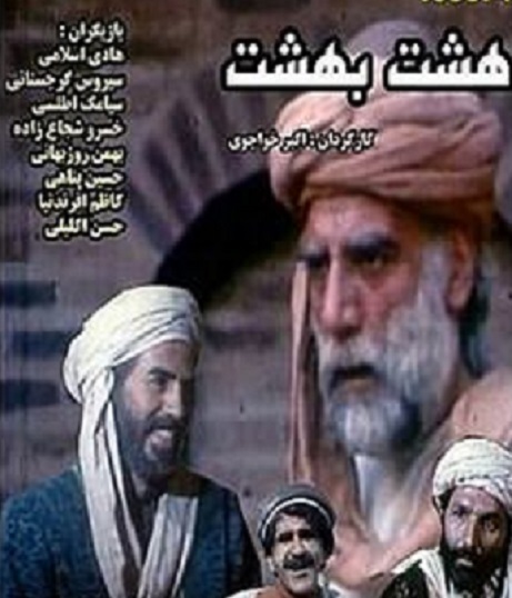 Hasht behesht