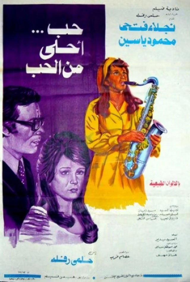 Hob Ahla Min Al Hob