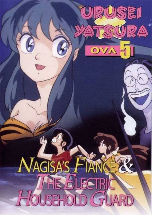Urusei Yatsura: Nagisa no Fianse