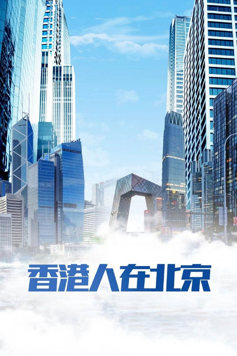 From Hong Kong to Beijing
