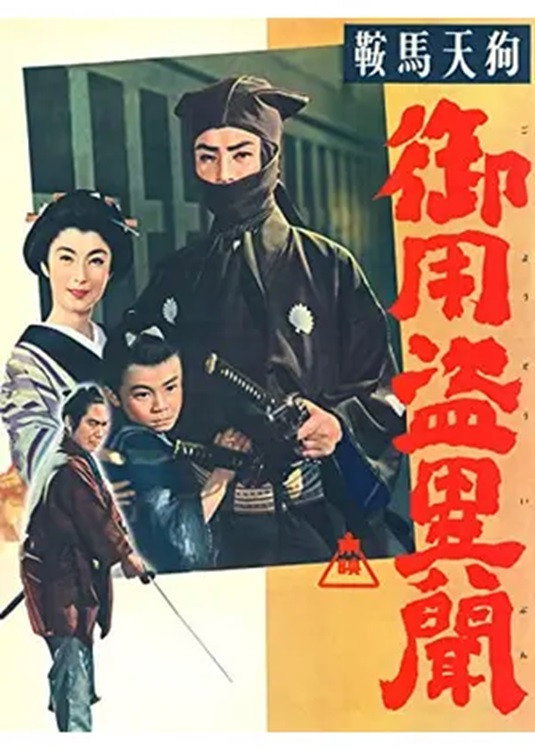 Anba tengu: Goyô-tô ibun