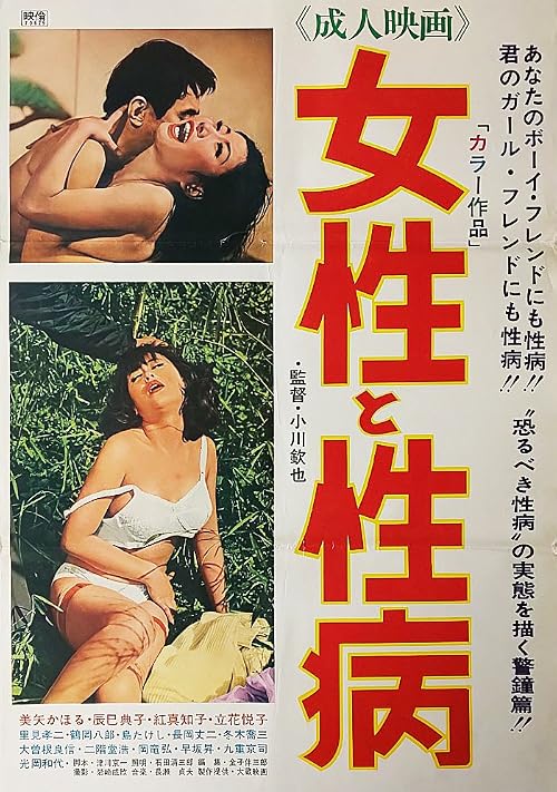 Josei to seibyô