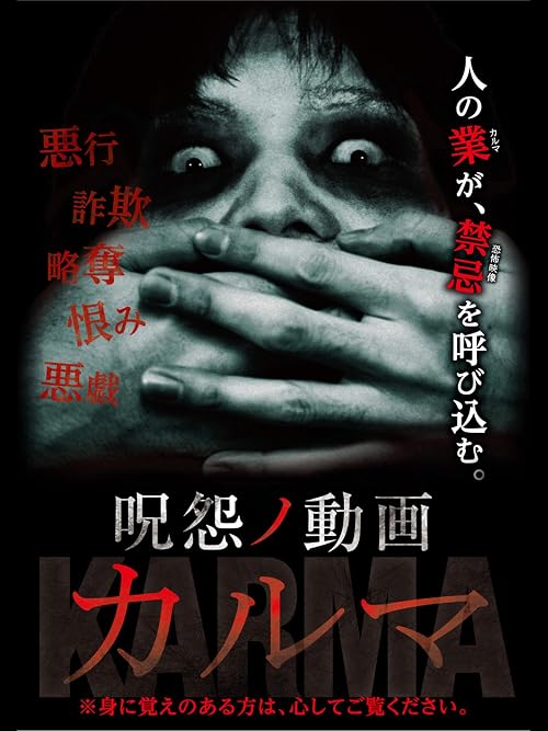 Grudge Video: Karma