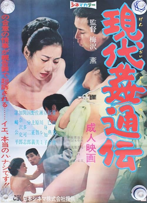 Gendai kantsû-den