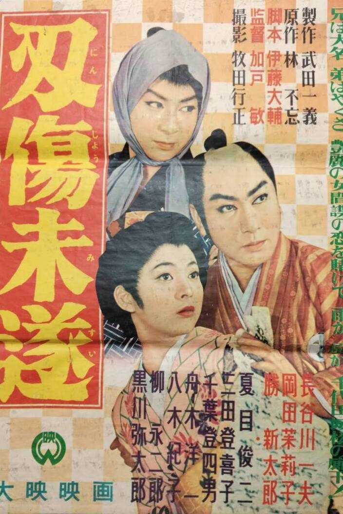 Ninjô misui