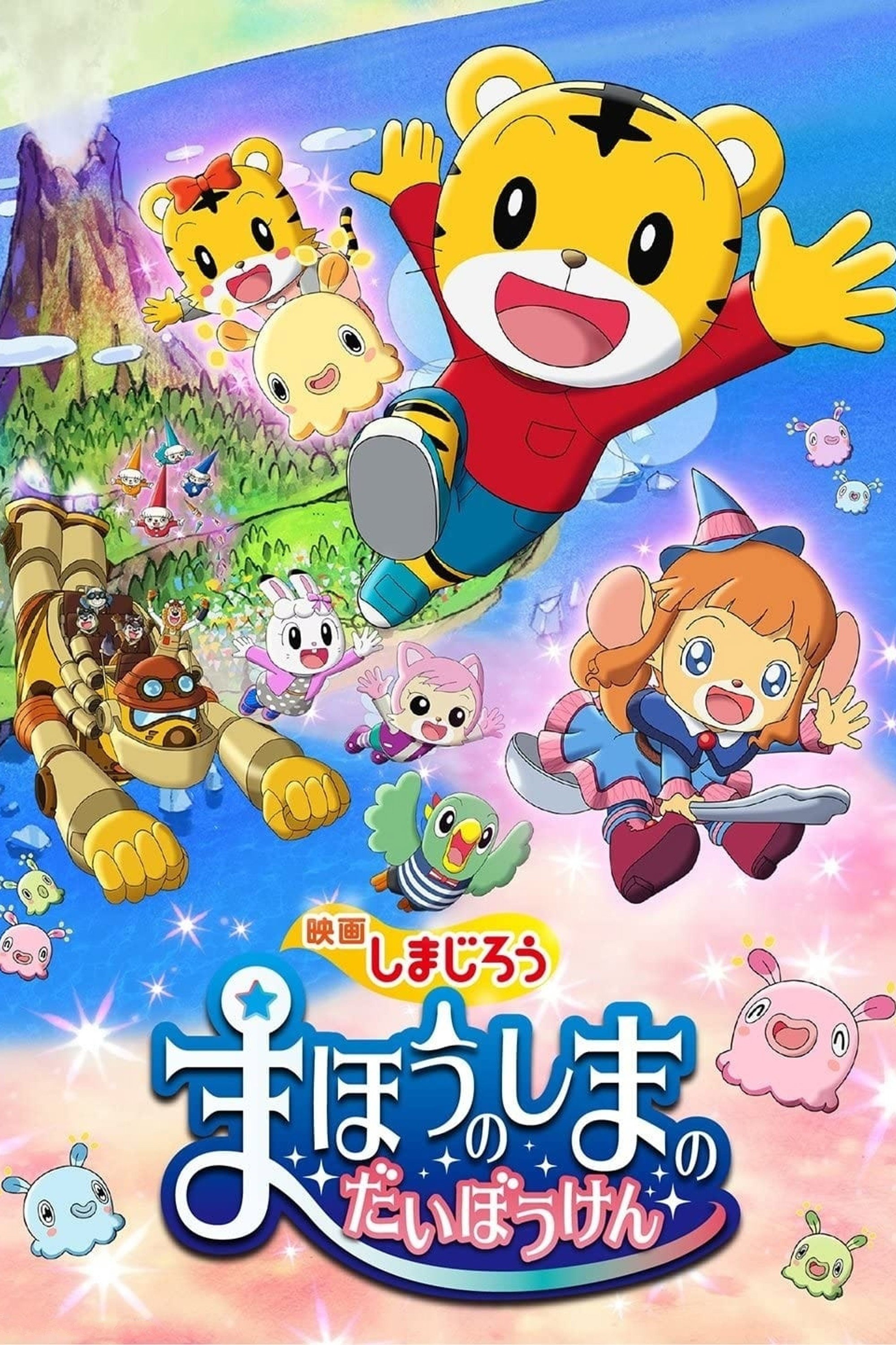 Shimajirou la película: Gran aventura en Magic Island