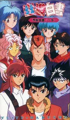 Yu yu hakusho: Yokoku zensho gekan