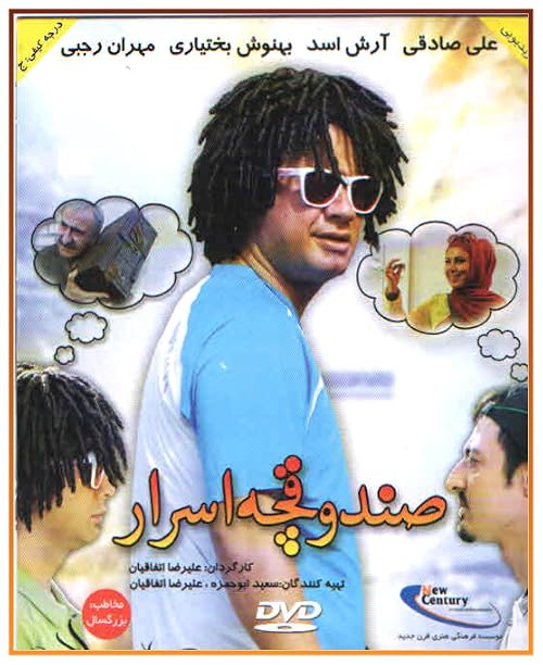 Sandooghcheye Asrar