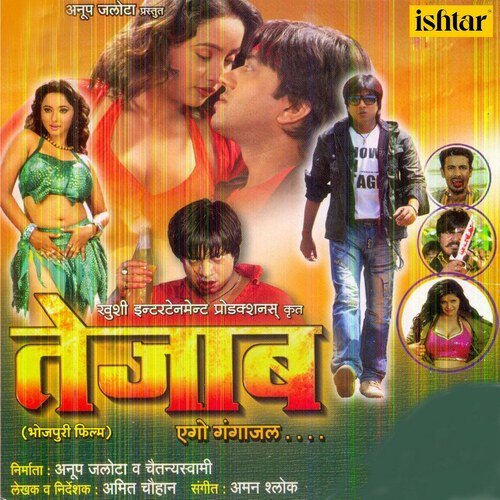 Tezaab: Aego Gangajal
