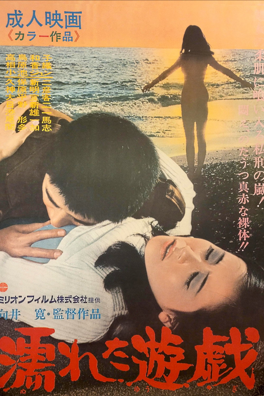 Nureta yûgi