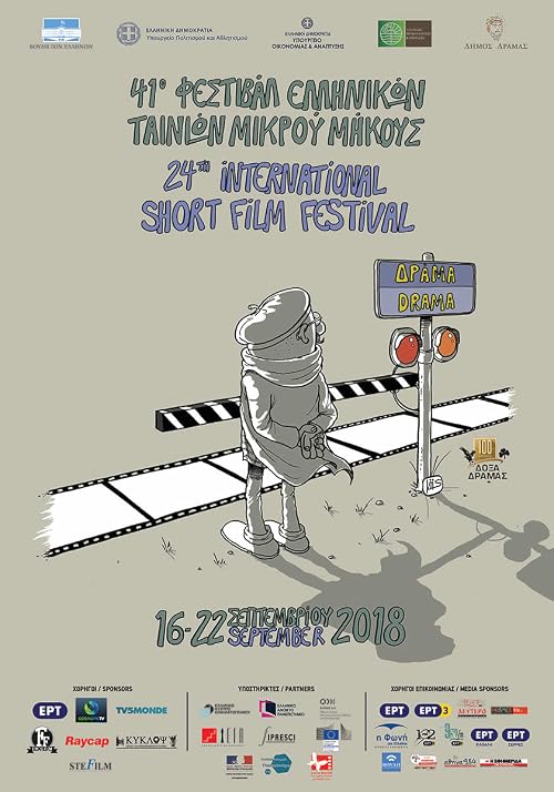 41o Festival Tainion Mikrou Mikous Dramas