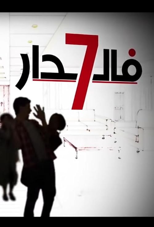 7 fe Eddar