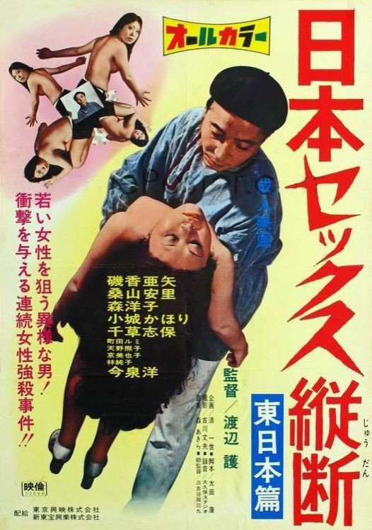 Nippon sex judan: Higashi Nihon hen