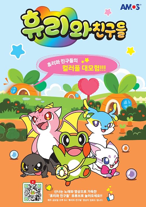 Hueri and Friends