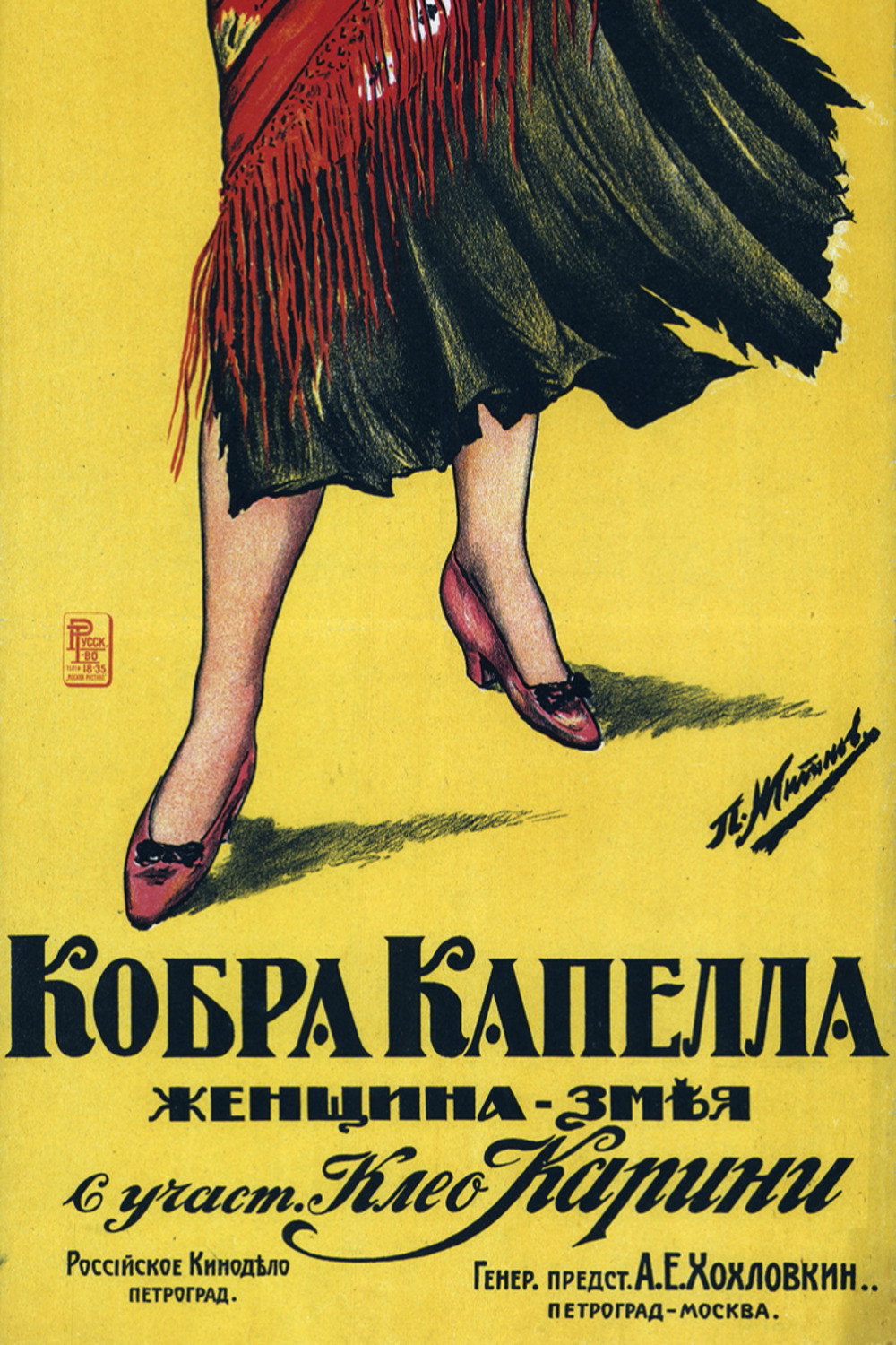 Kobra Kapella