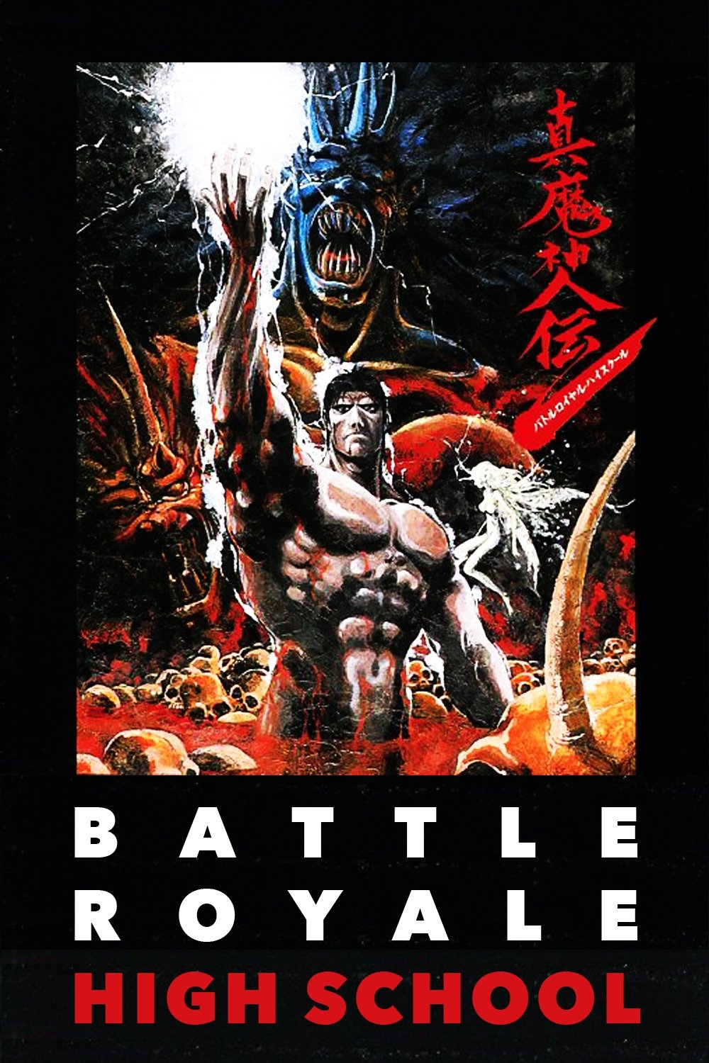 Shin majin den batoru royaru haisukûru