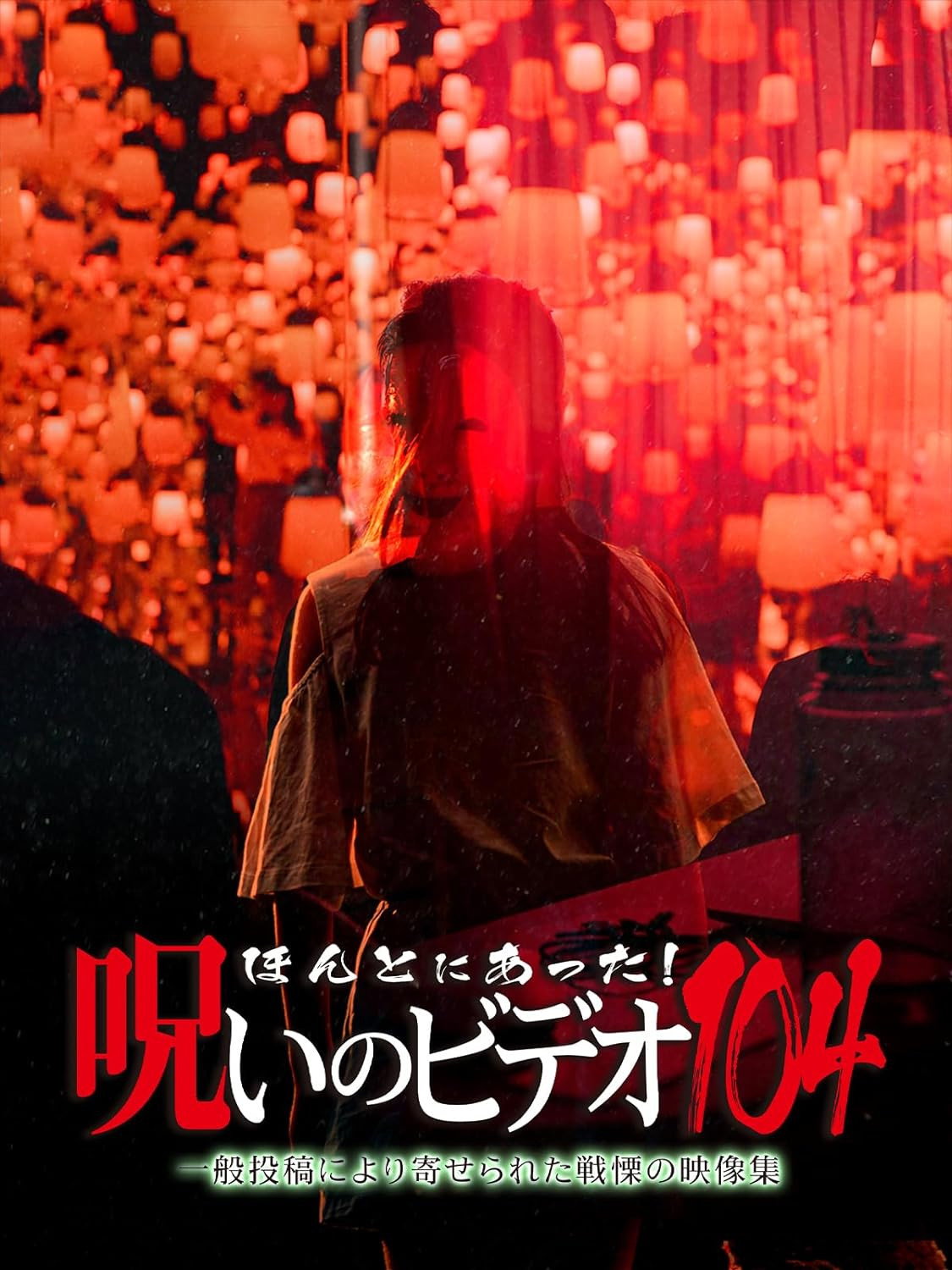 Honto Ni Atta! Noroi No Video 104