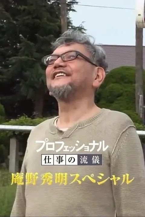 Professional Expertise: Hideaki Anno Special Edition