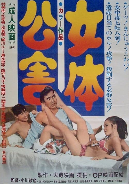 Nyotai kôgai