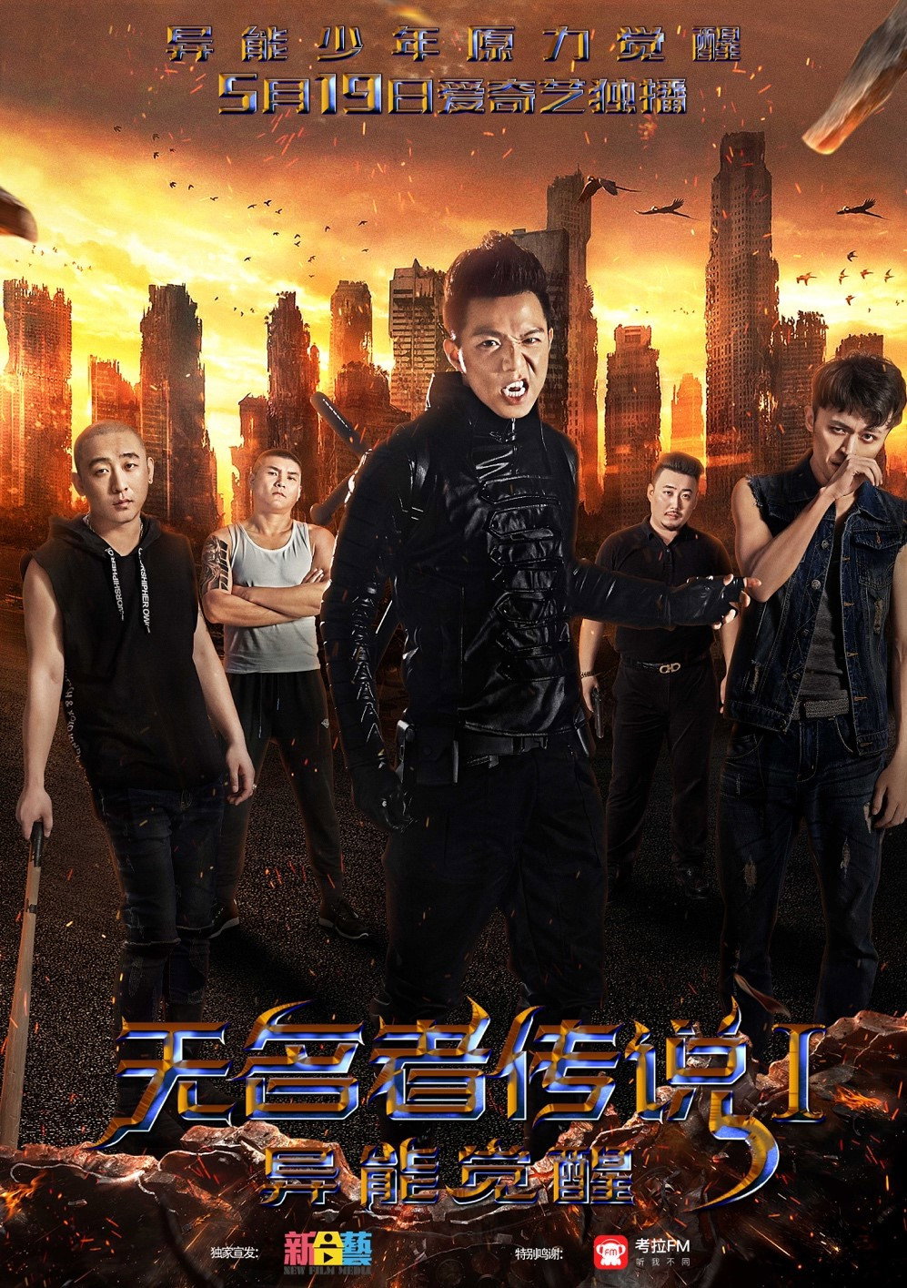 Wuming zhe chuanshuo I: Yi neng juexing