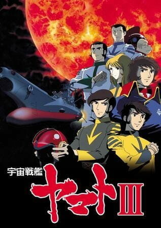 Uchû senkan Yamato III
