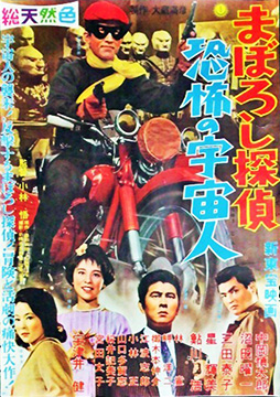 Maboroshi Tantei: Kyôfu no uchûjin